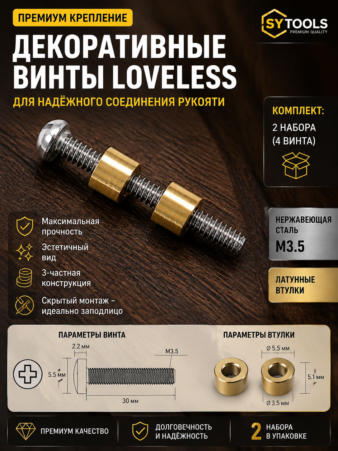 Винты для ножа, набор #80