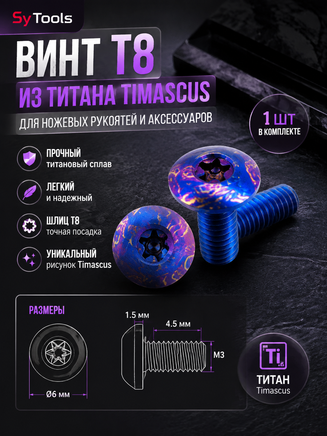 Винты для ножа, набор #87