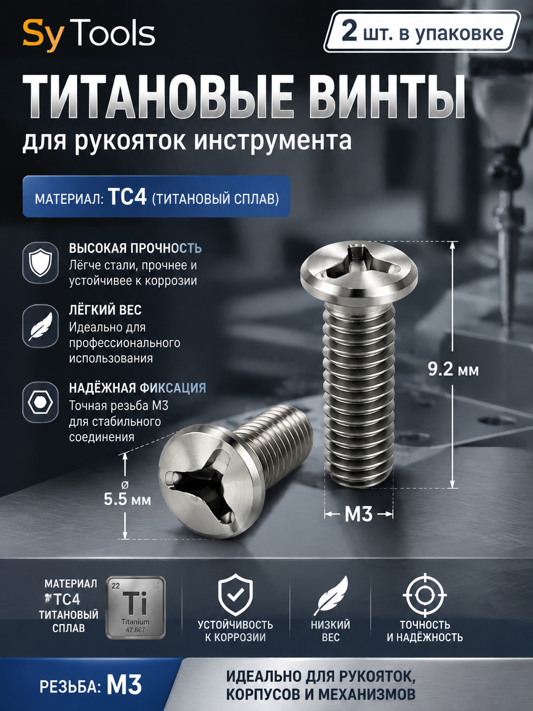 Винты для ножа, набор #98