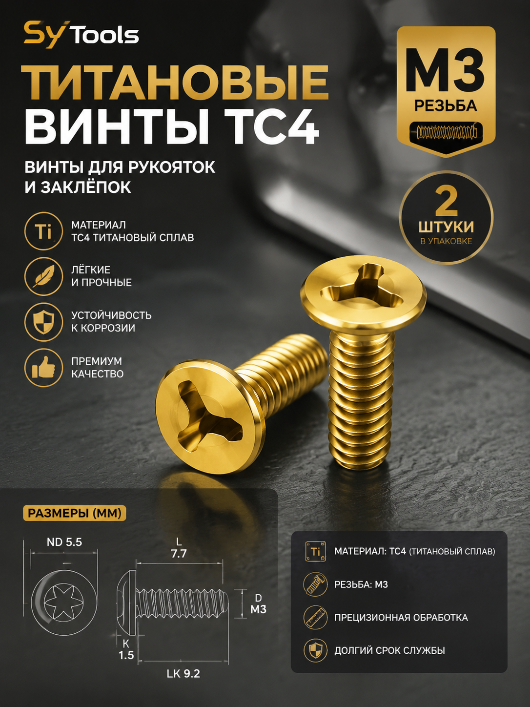 Винты для ножа, набор #100