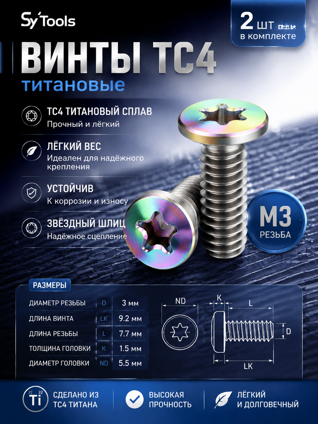 Винты для ножа, набор #101