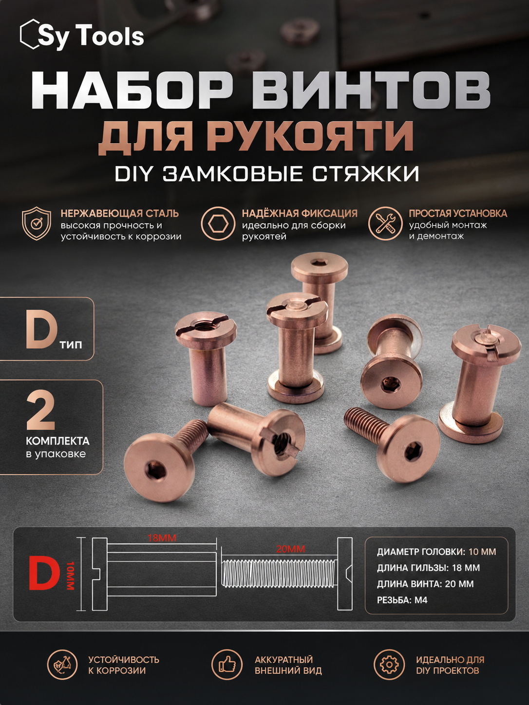 Винты для ножа, набор #131