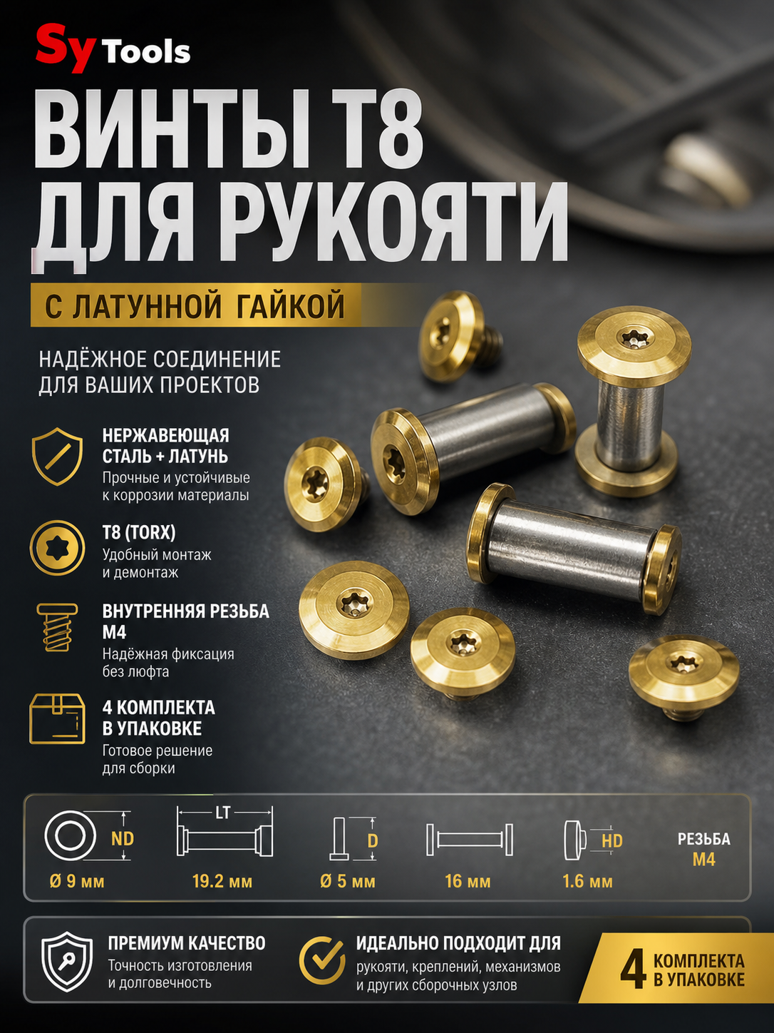 Винты для ножа, набор #143