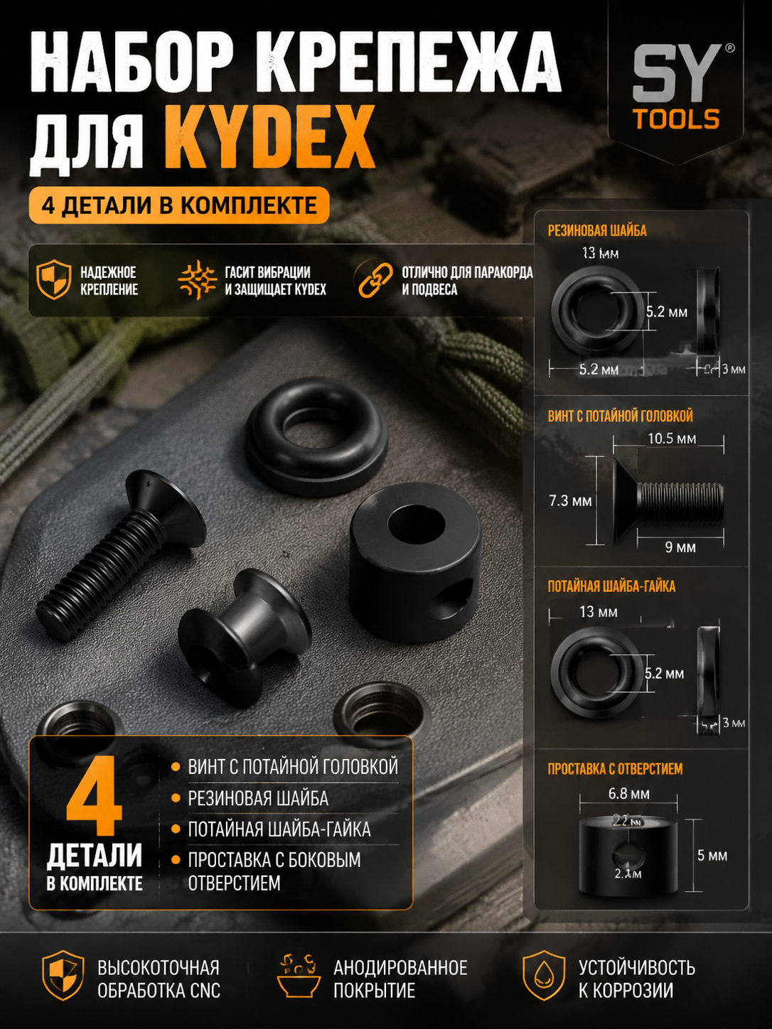 Винты для ножен Kydex, набор #2