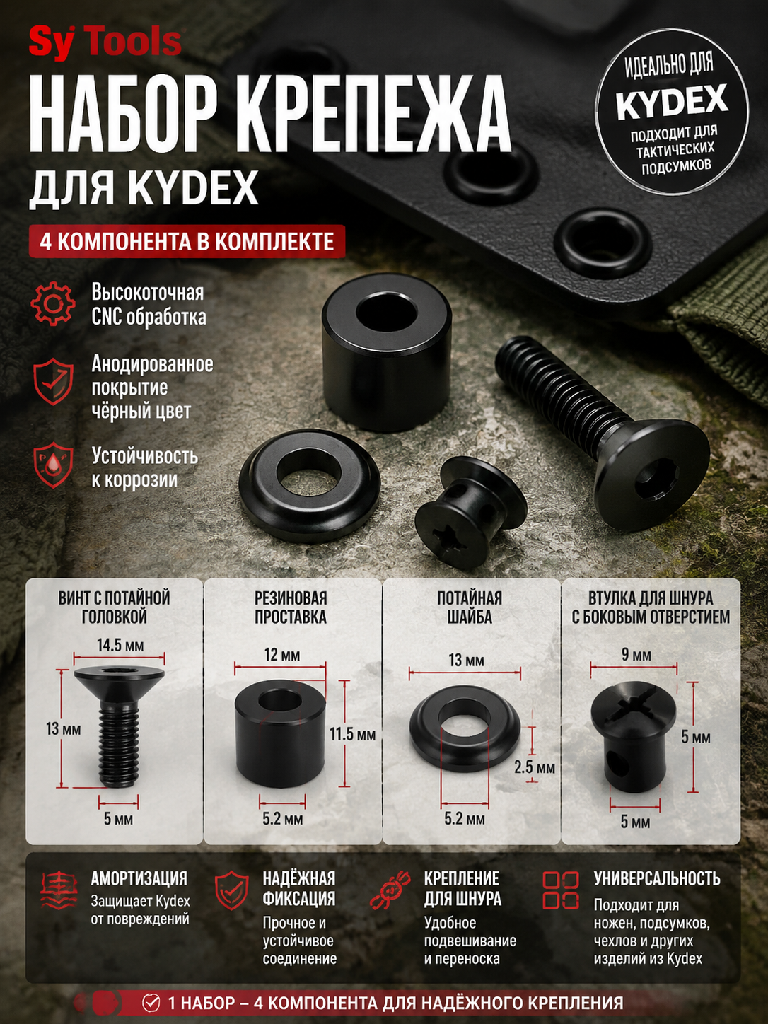 Винты для ножен Kydex, набор #4