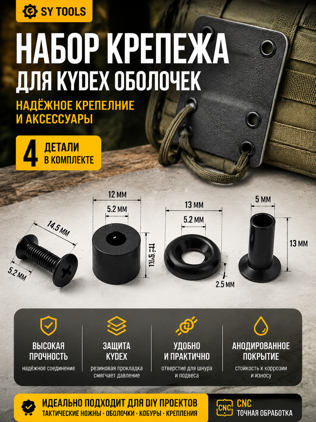 Винты для ножен Kydex, набор #6