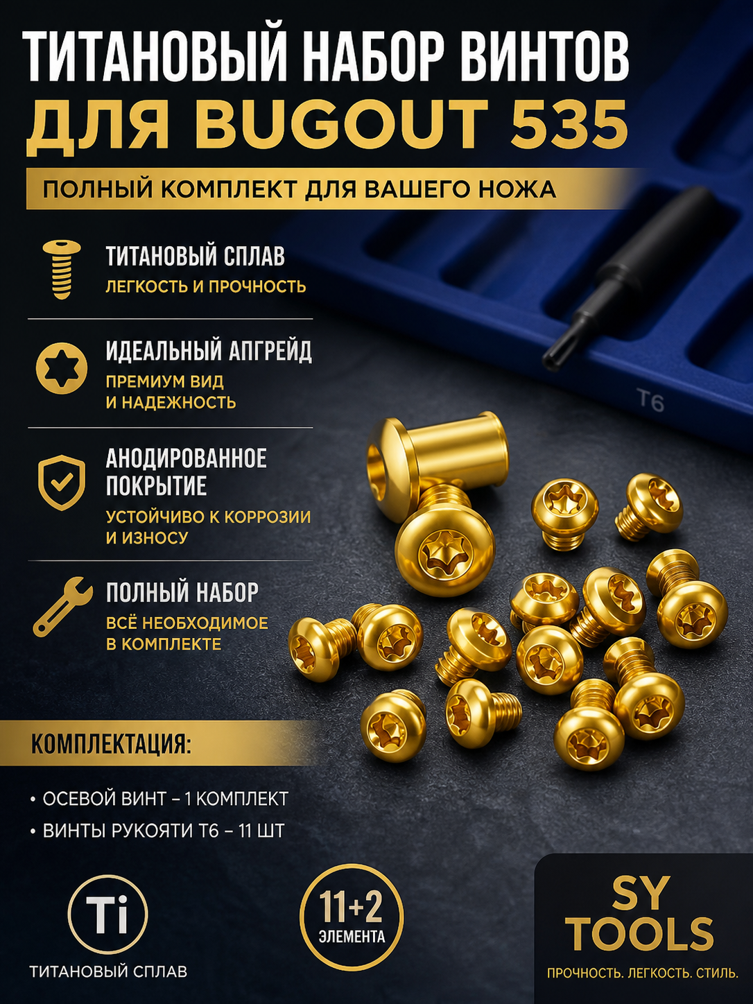 Винты для ножен Kydex, набор #21