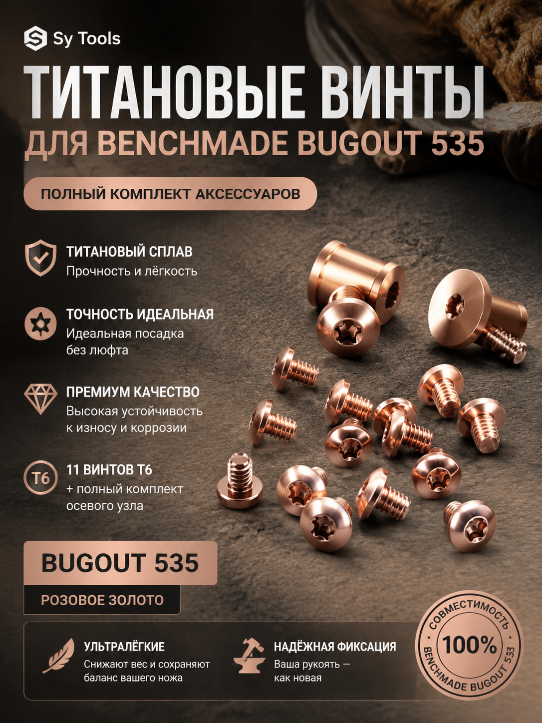 Винты для ножен Kydex, набор #22