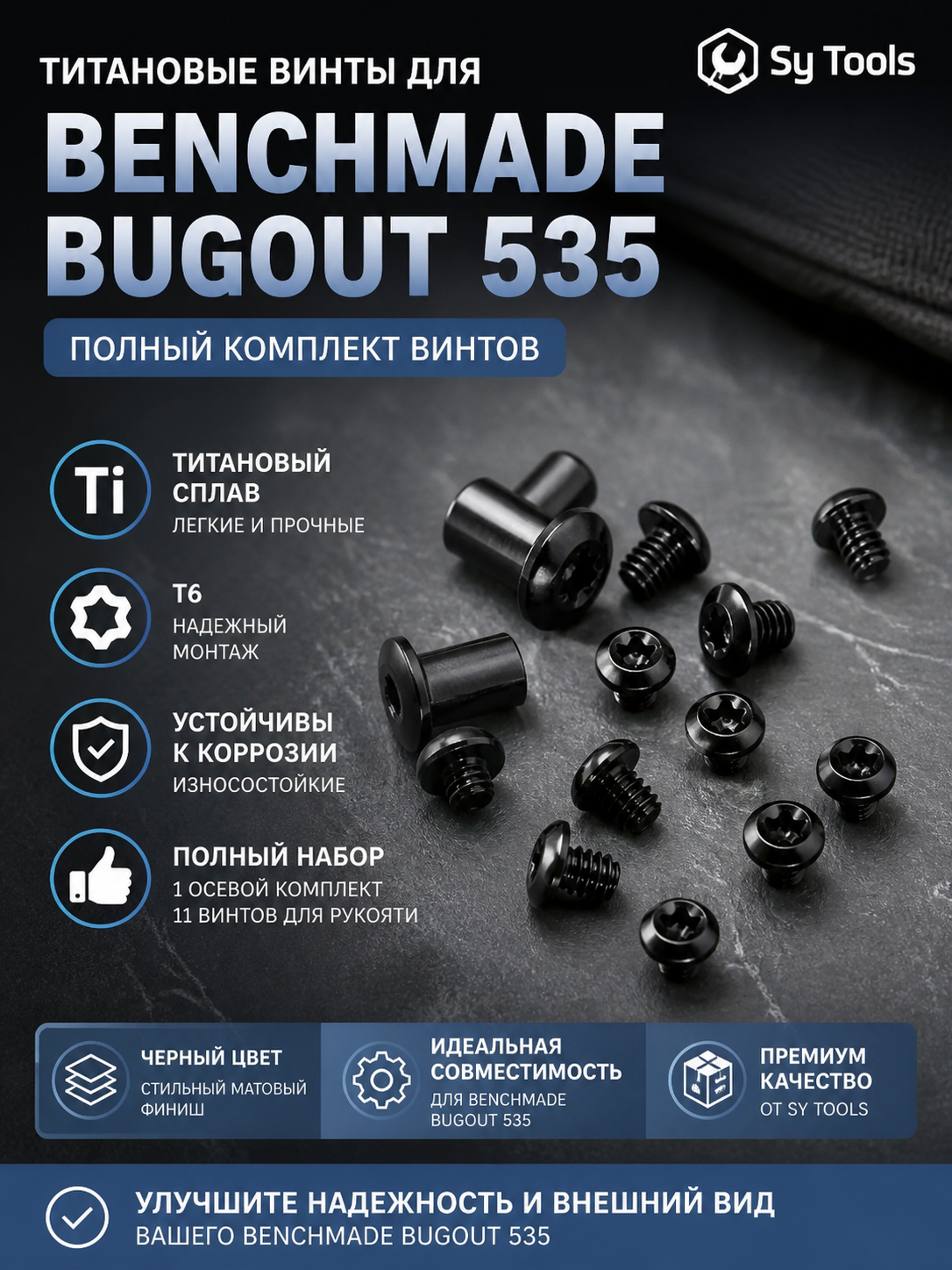 Винты для ножен Kydex, набор #23