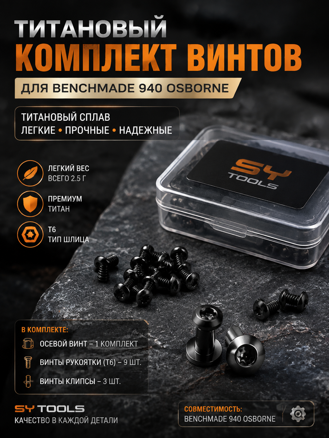 Винты для ножен Kydex, набор #25