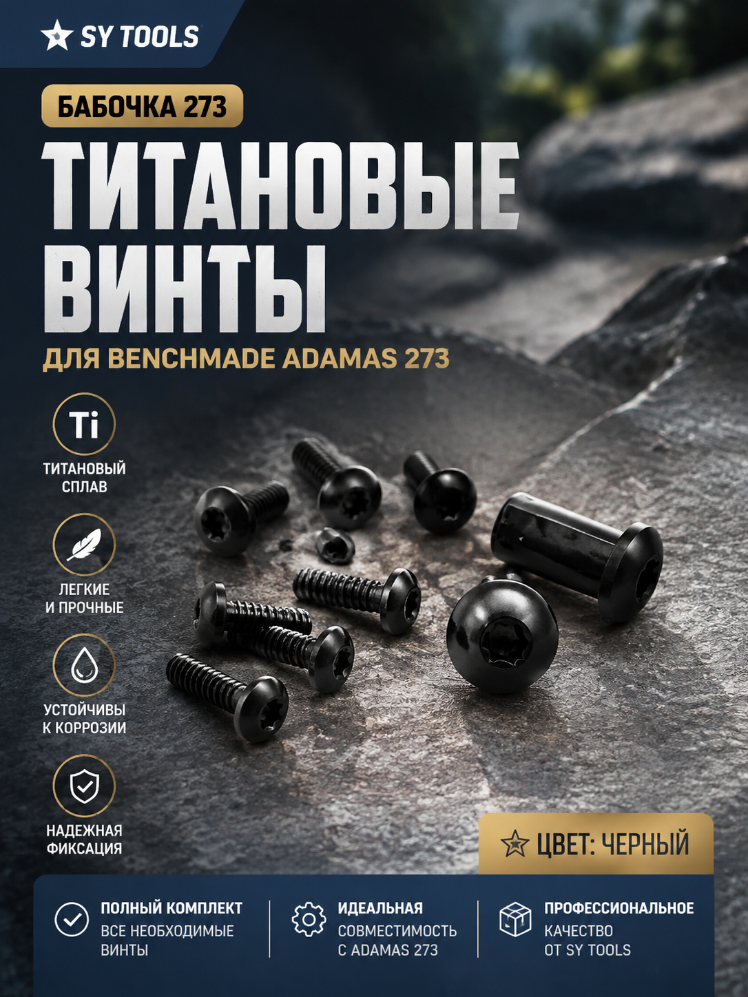 Винты для ножен Kydex, набор #33