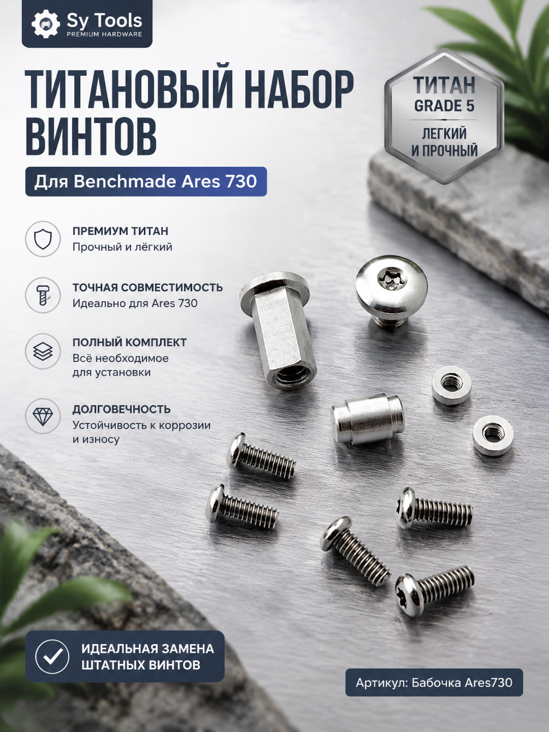 Винты для ножен Kydex, набор #34