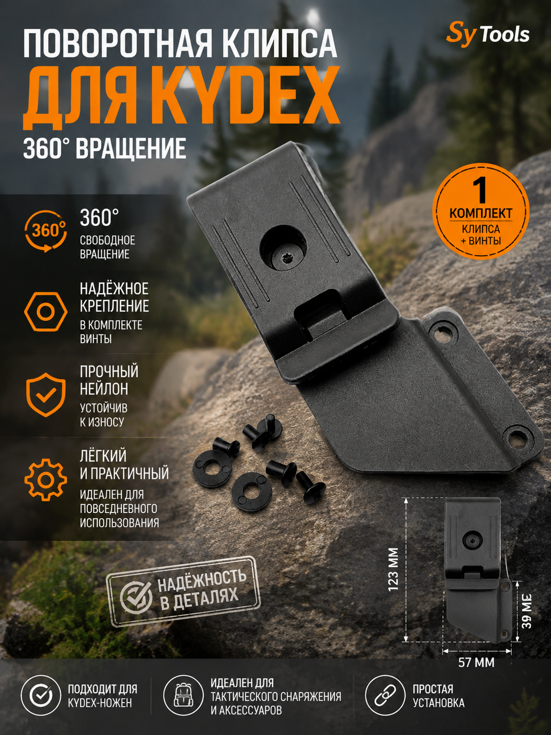 Винты для ножен Kydex, набор #57