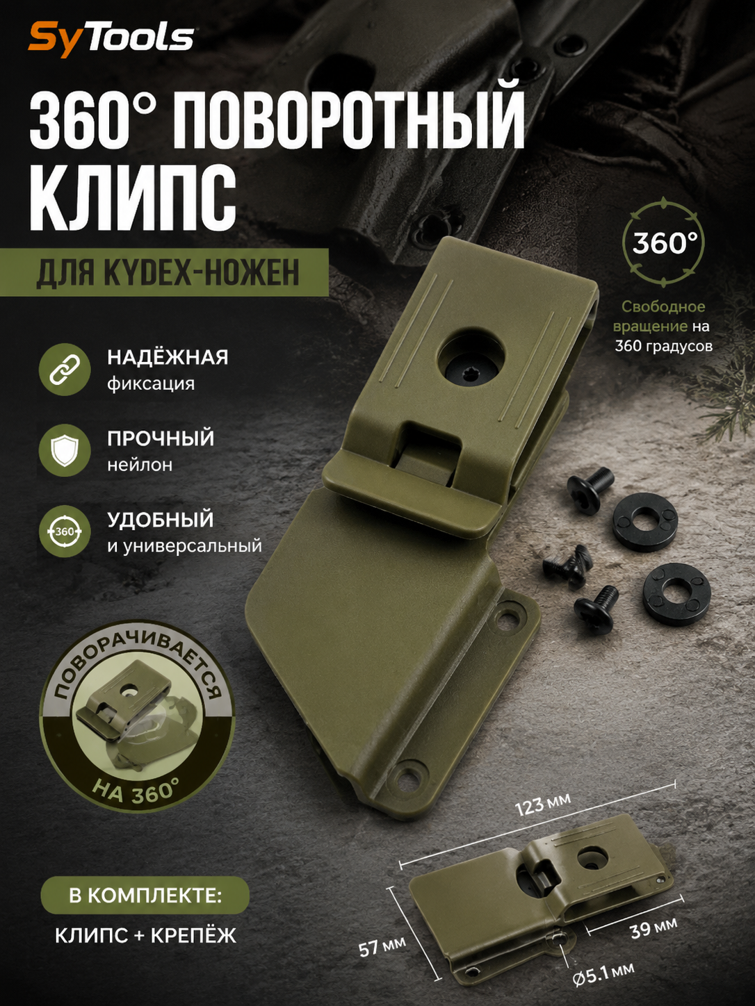 Винты для ножен Kydex, набор #58