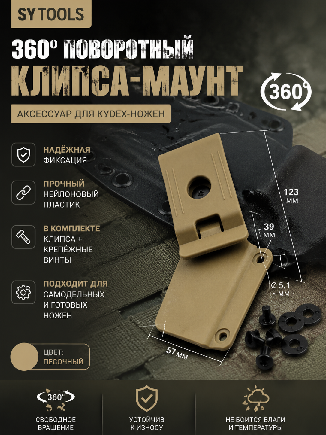 Винты для ножен Kydex, набор #59