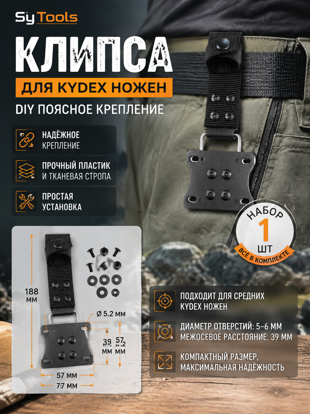 Винты для ножен Kydex, набор #60