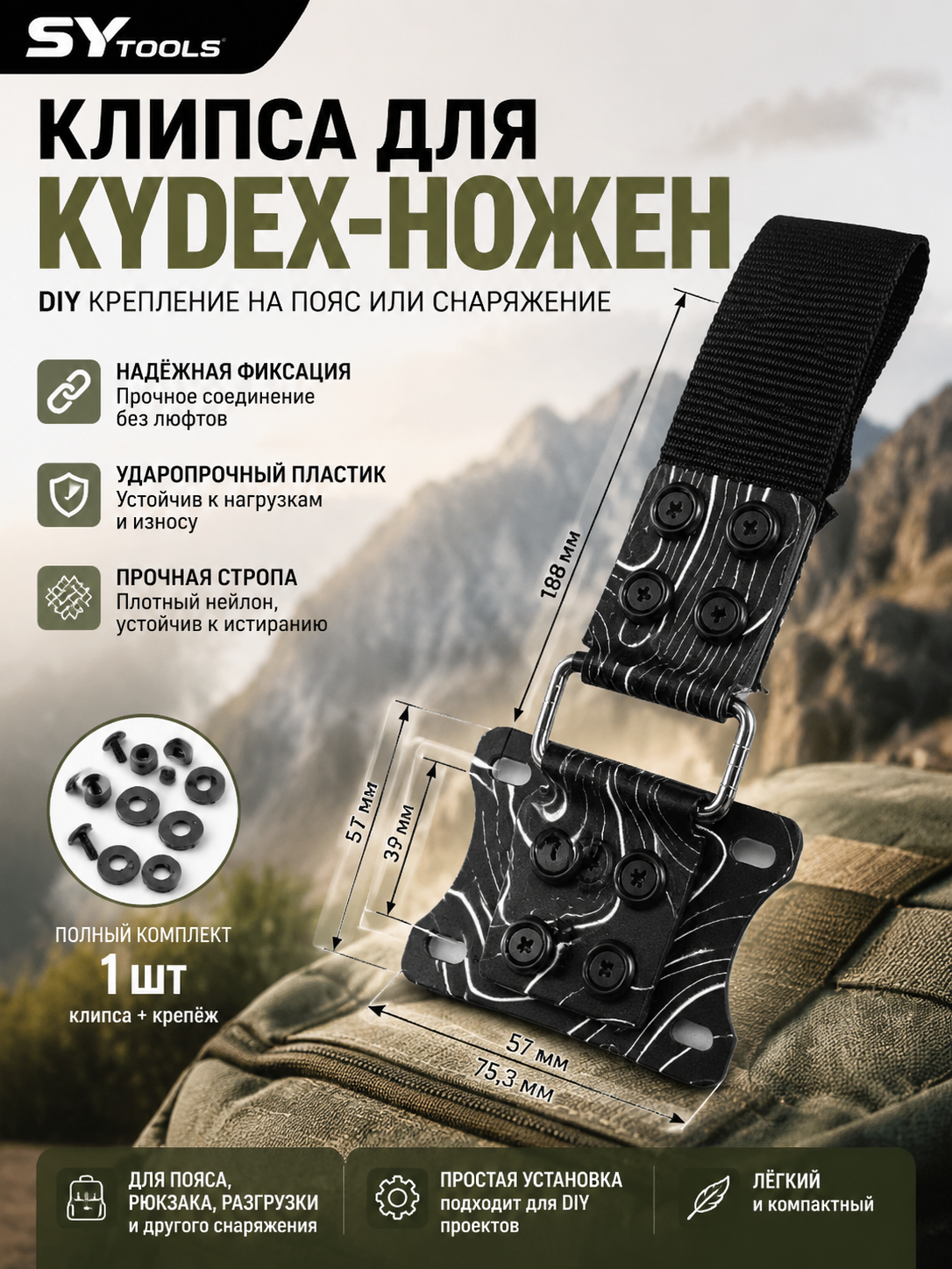 Винты для ножен Kydex, набор #62