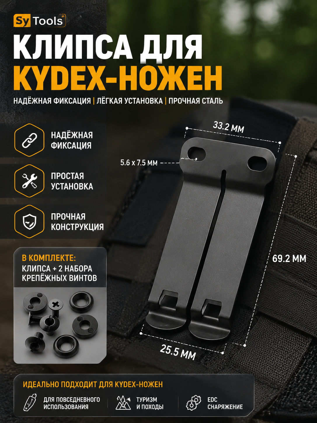 Винты для ножен Kydex, набор #63