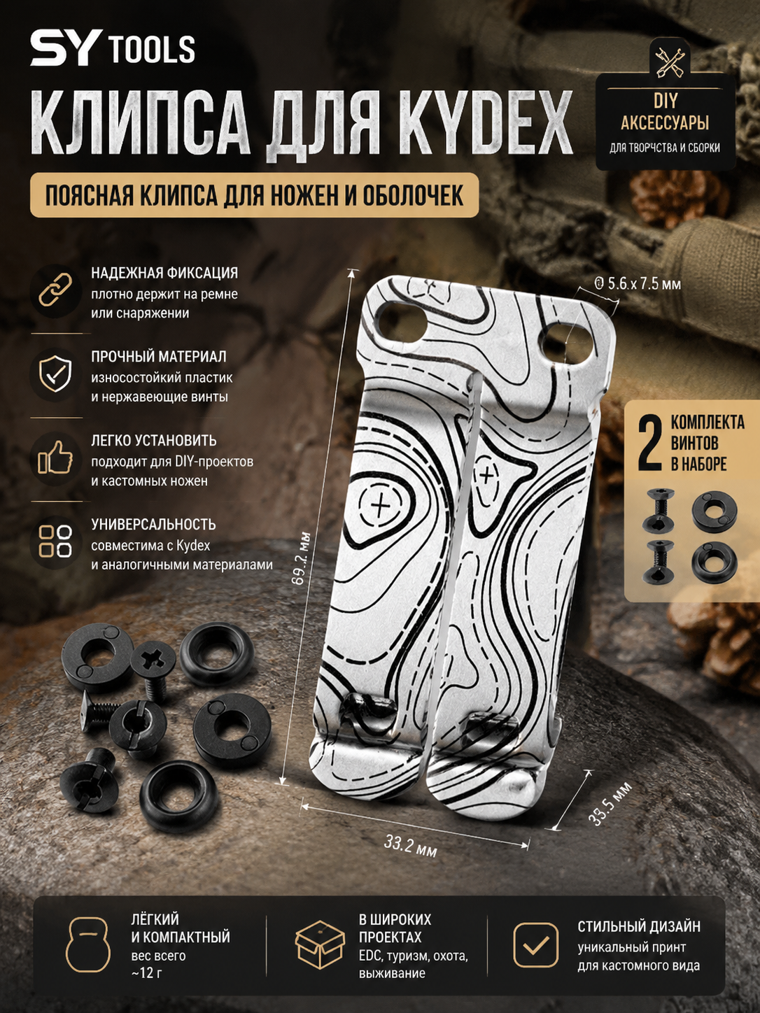 Винты для ножен Kydex, набор #64