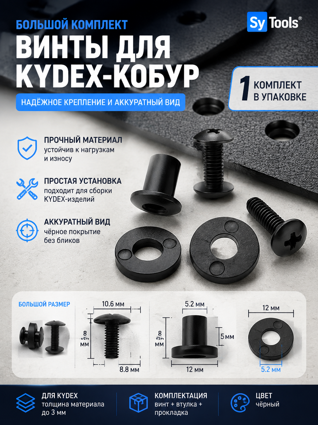Винты для ножен Kydex, набор #67