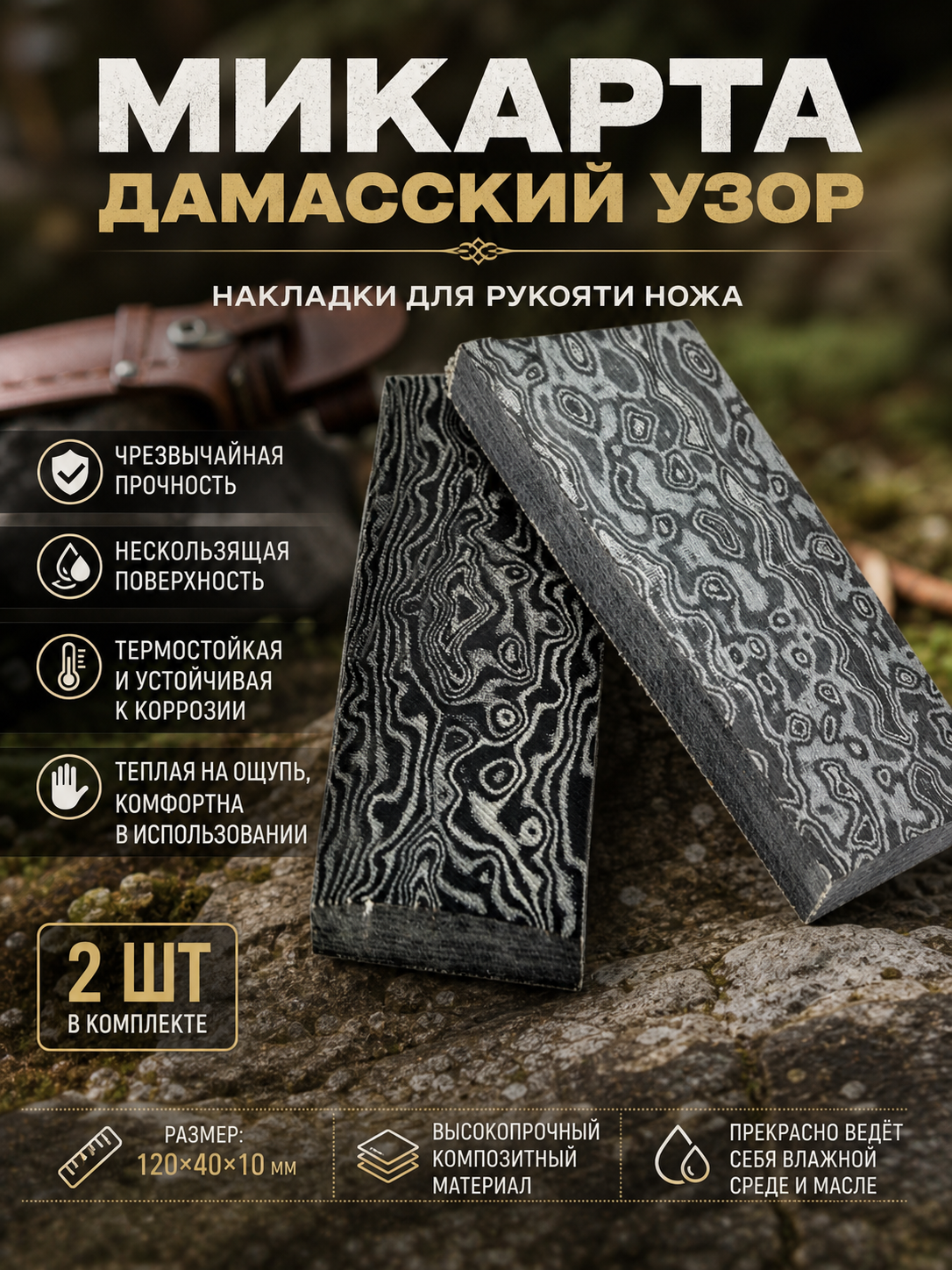 Микартовая накладка #1