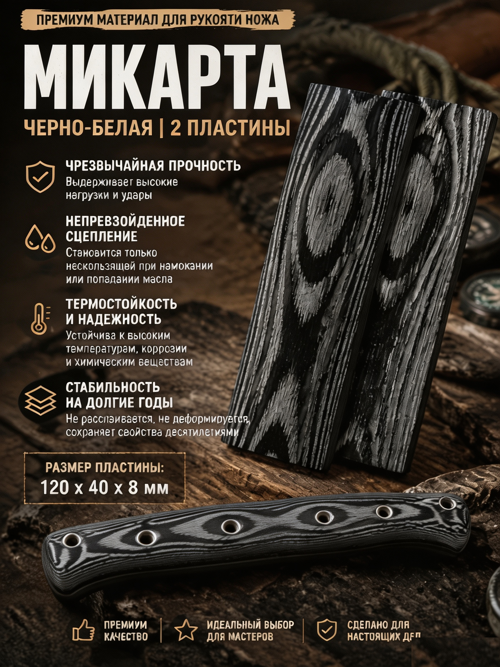Микартовая накладка #7