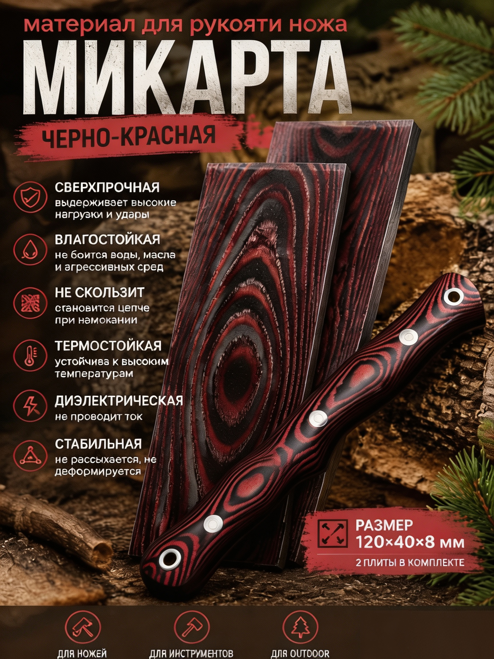 Микартовая накладка #8