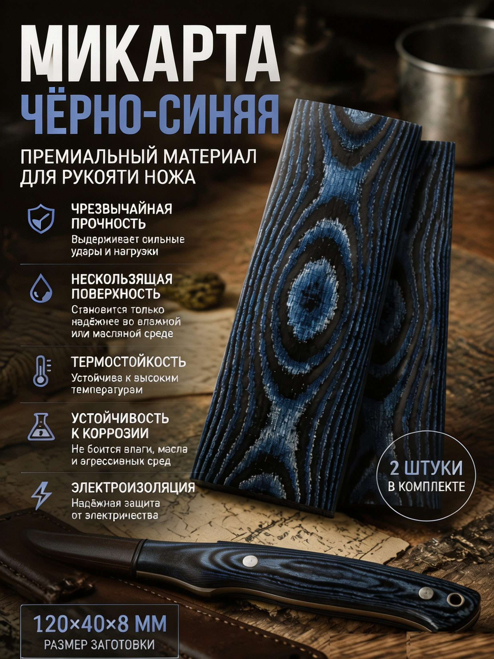 Микартовая накладка #10