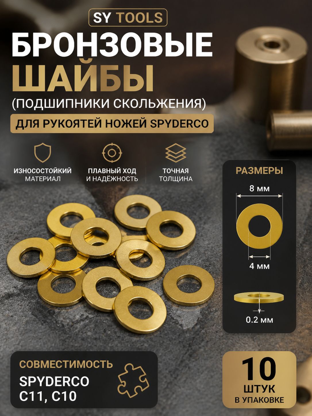 Распорка/шайба для ножа #3