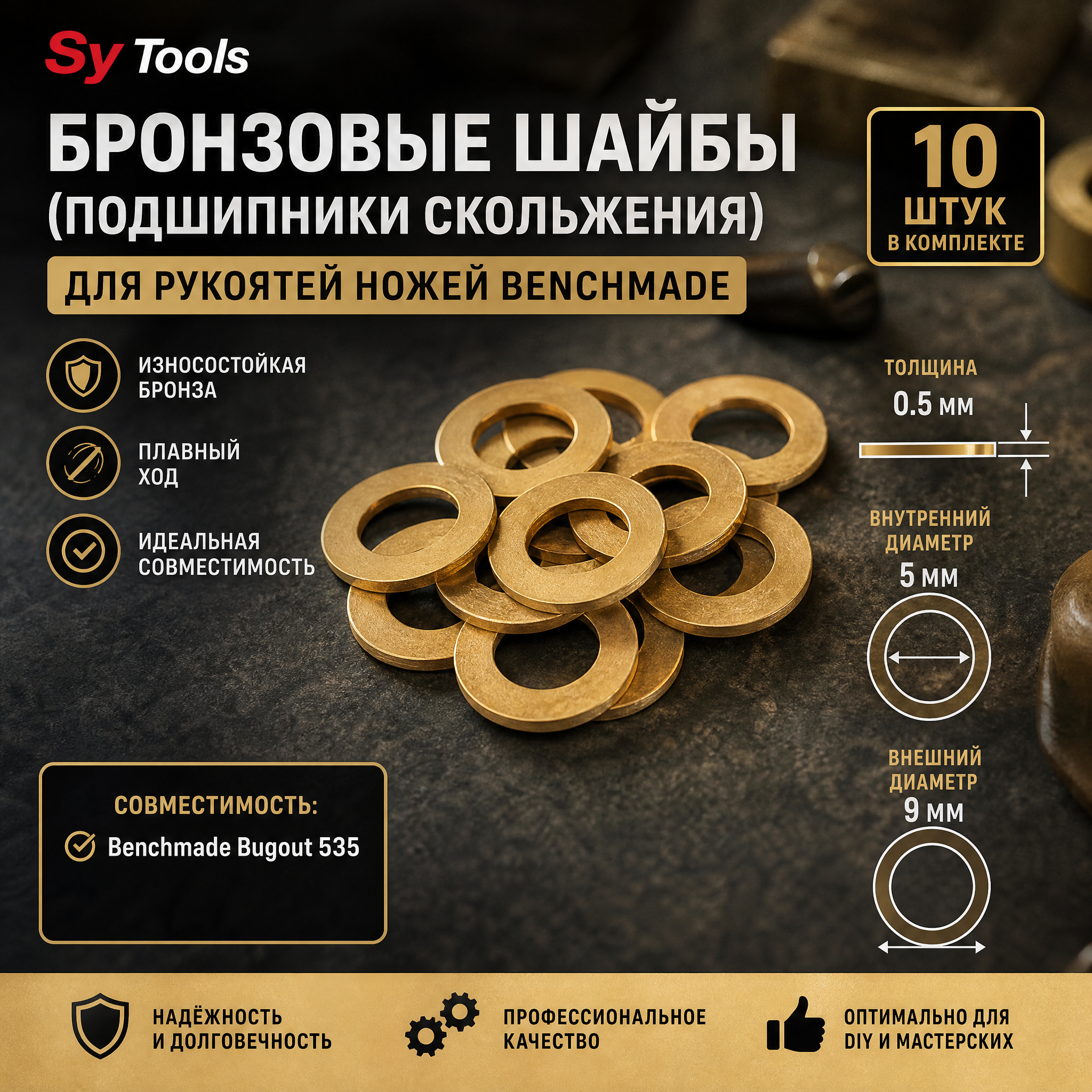 Распорка/шайба для ножа #6