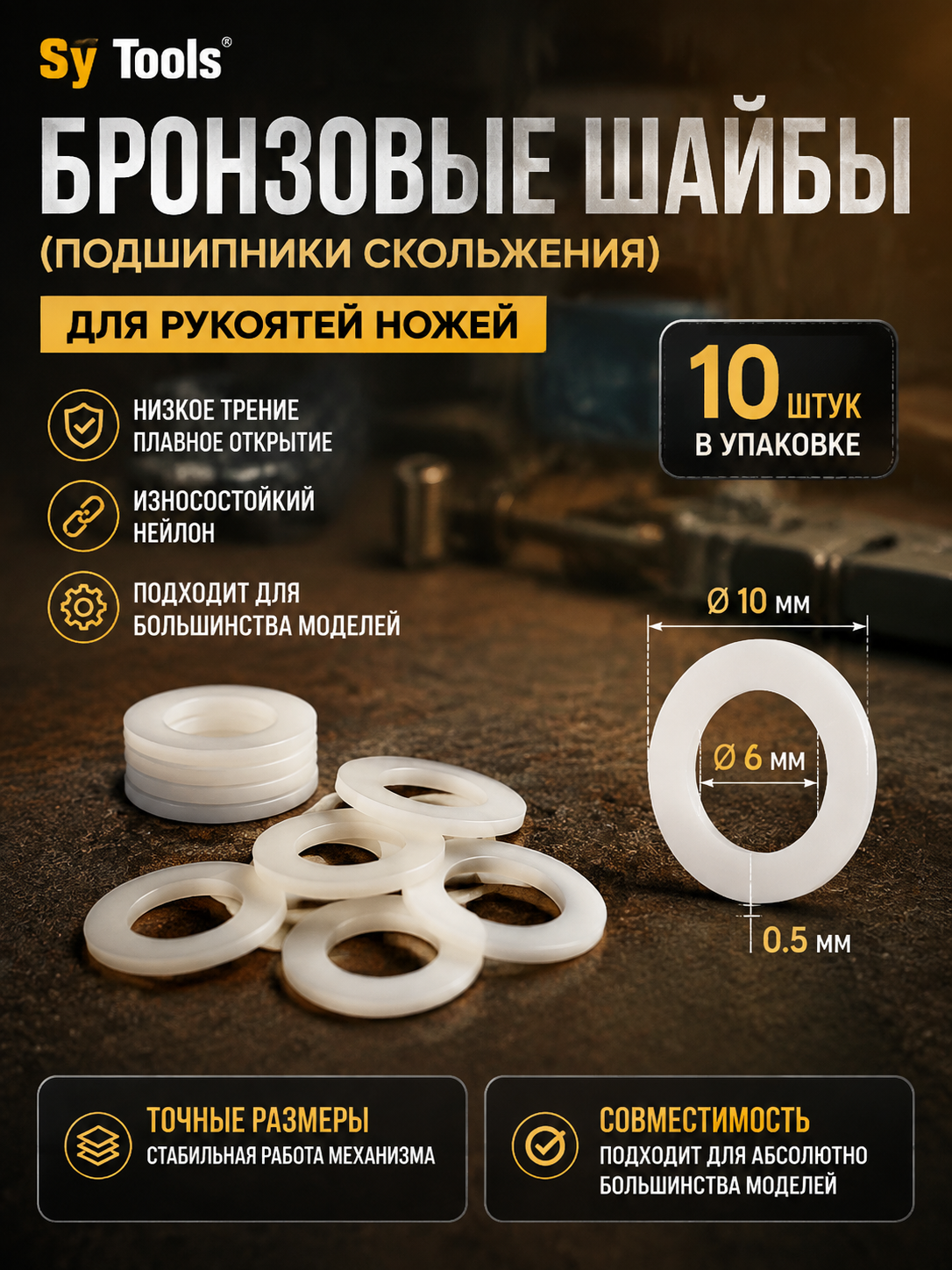 Распорка/шайба для ножа #15