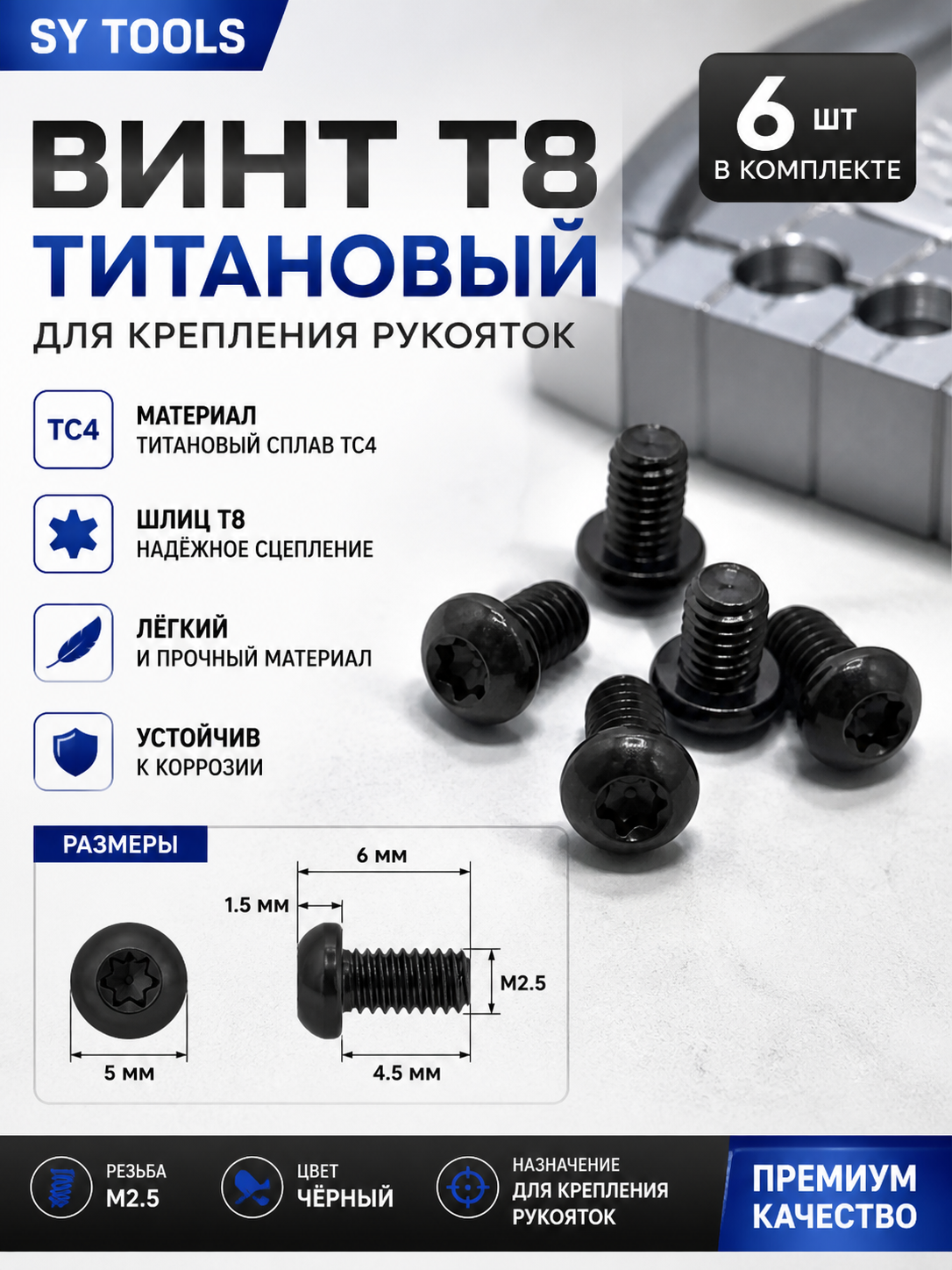 Титановая деталь для ножа #8