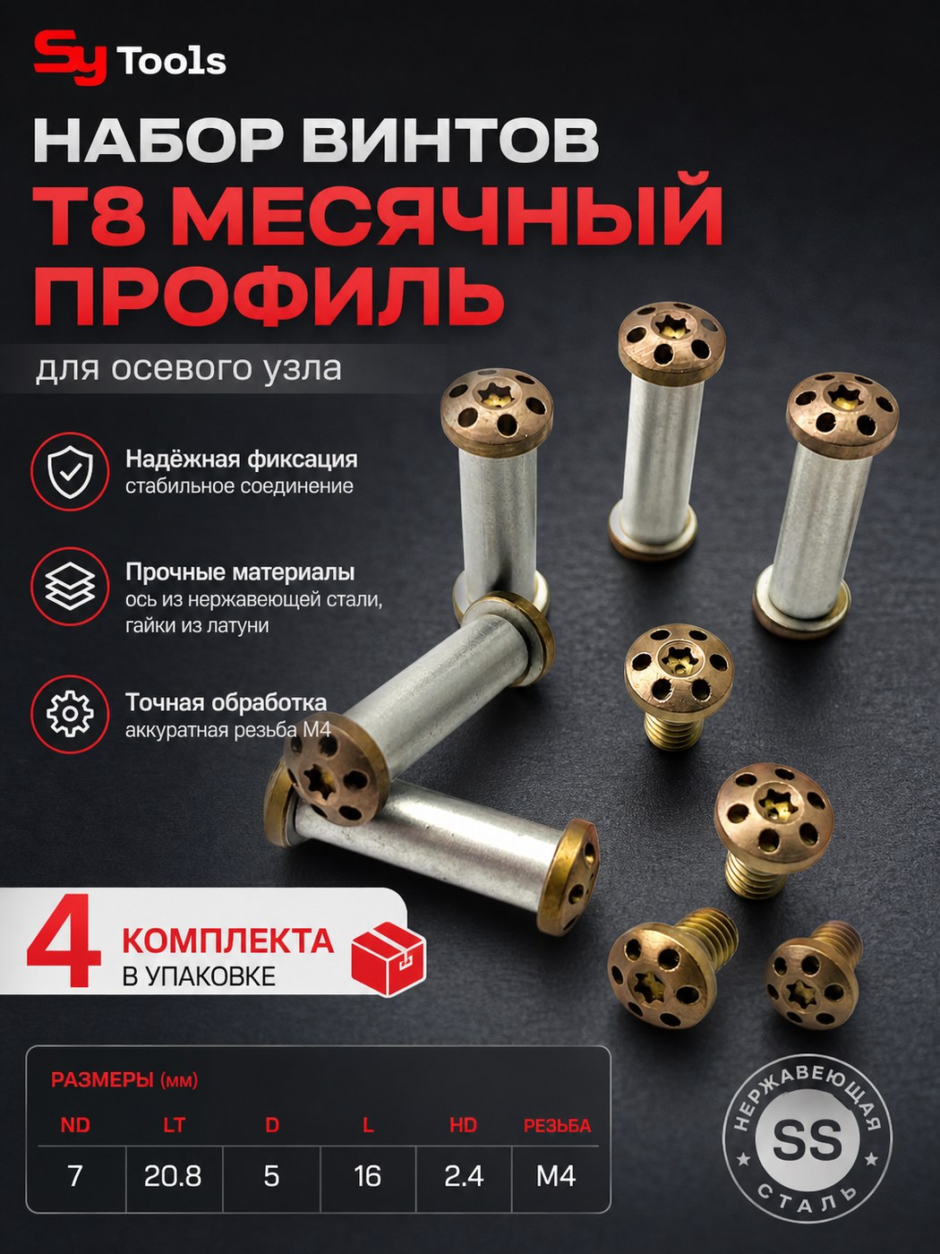 Набор винтов-стоек и бэкспейсеров для складного ножа ND8 ND 8 / LT 19.5 / D 4 / L 6.5 / HD 1.5 / M4