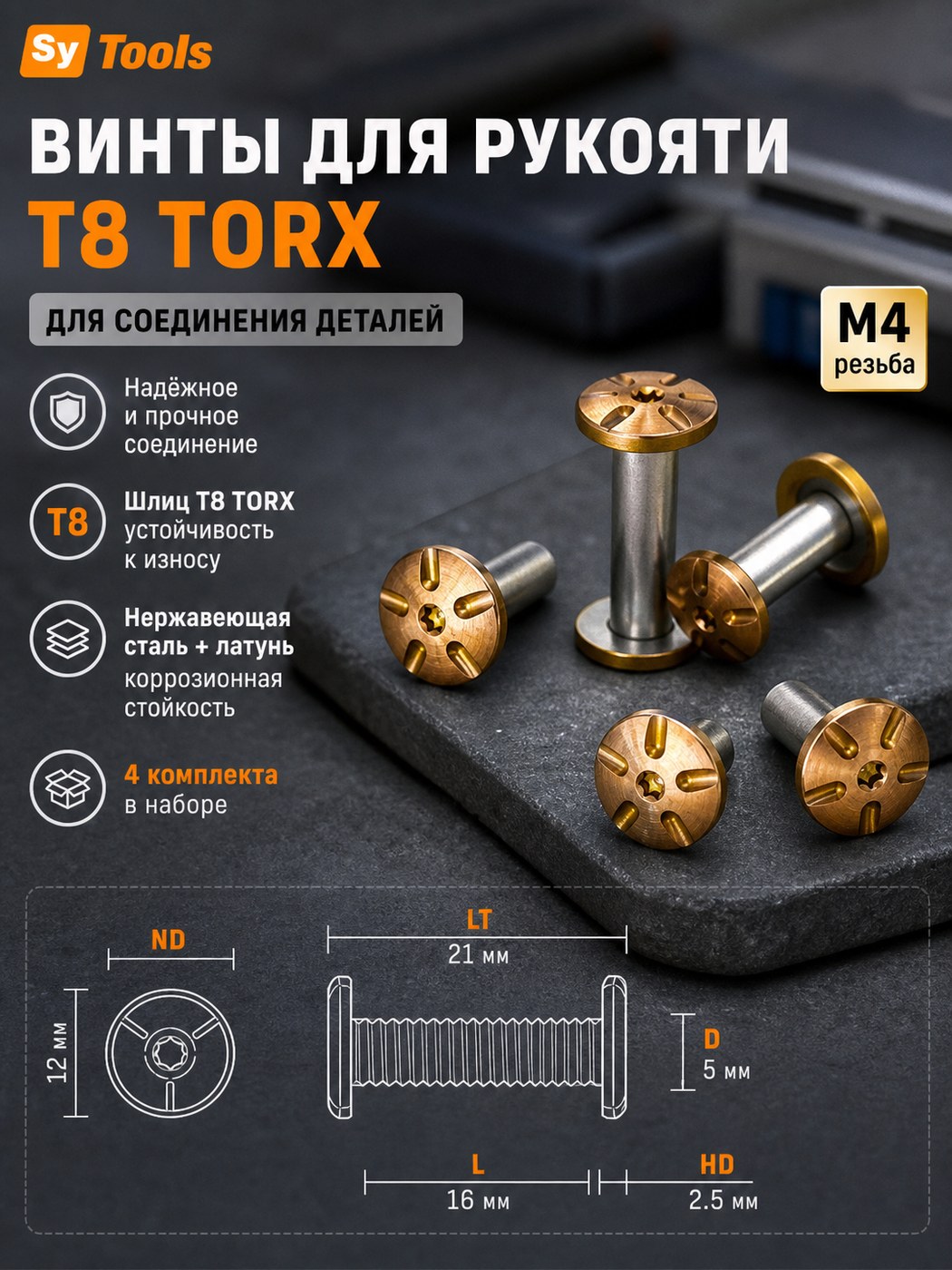 Набор винтов-стоек и бэкспейсеров для складного ножа #3 M4 / T8 / 5 x 6 x 16