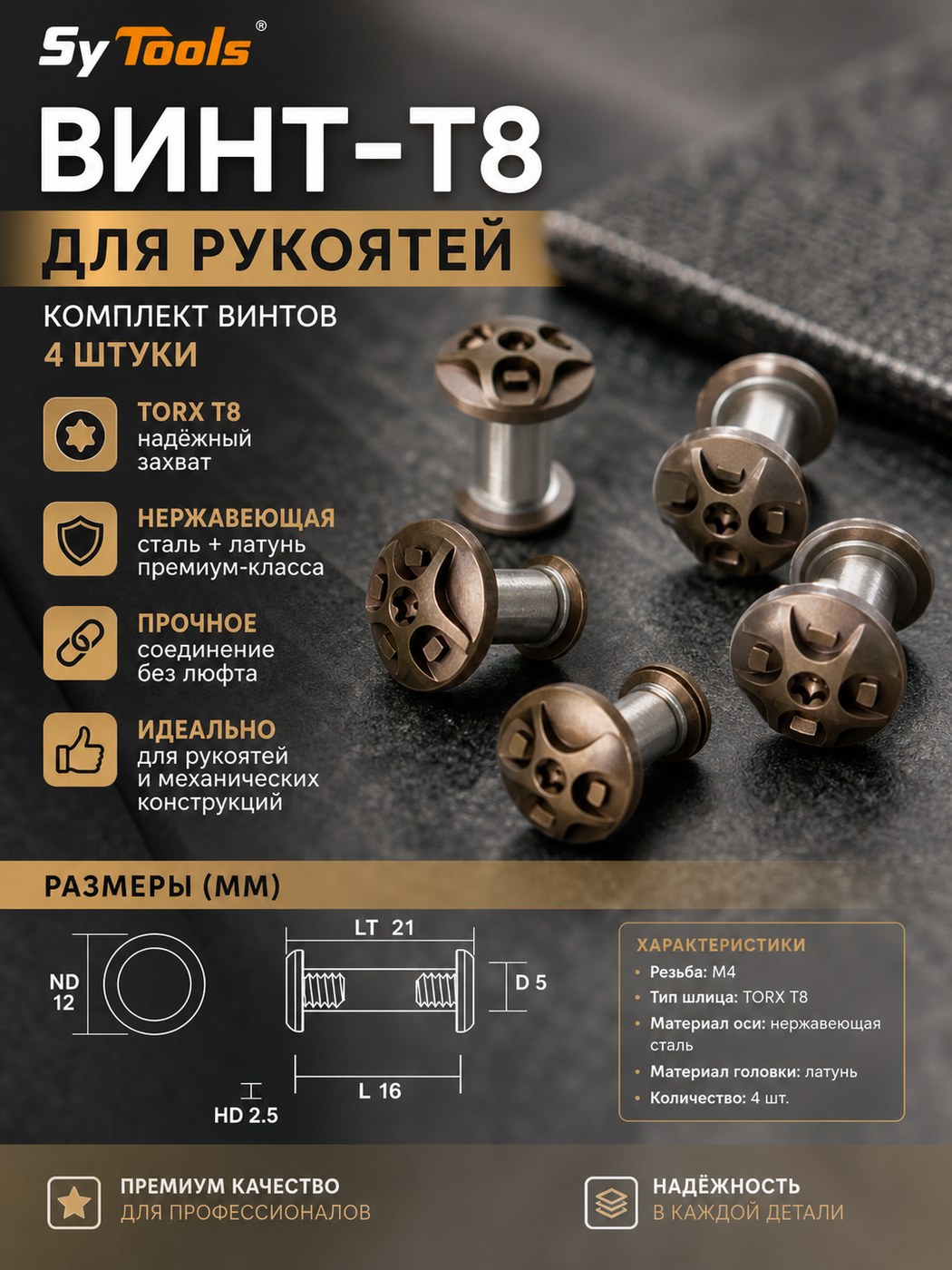 Набор винтов-стоек и бэкспейсеров для складного ножа #6 M4 / T8 / 6 x 7 x 16