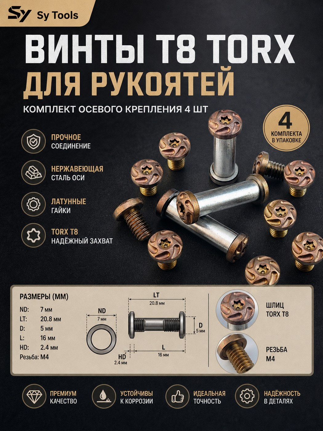 Набор винтов-стоек и бэкспейсеров для складного ножа #8 M4 / T8 / 6 x 7 x 16