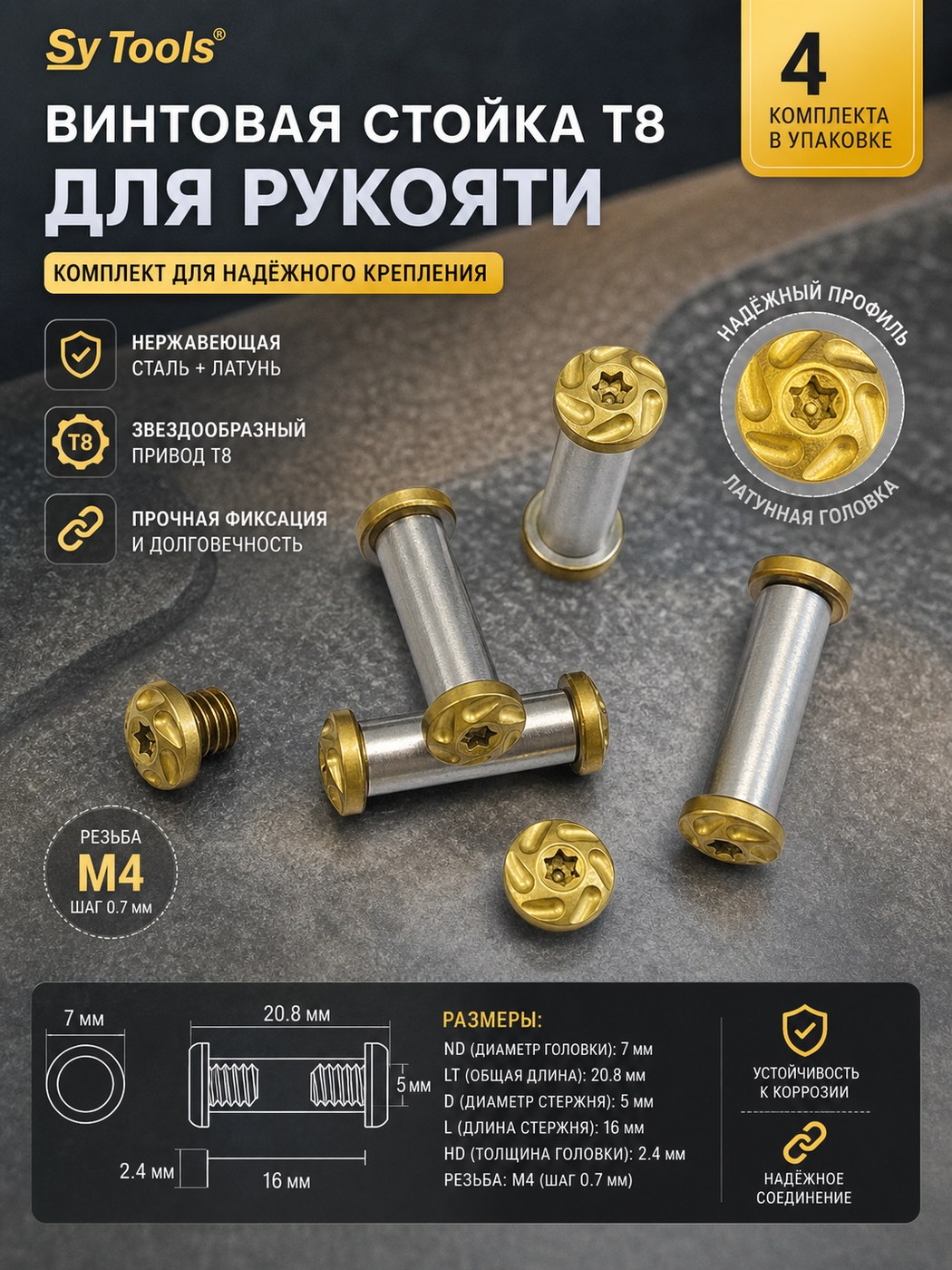 Набор винтов-стоек и бэкспейсеров для складного ножа #9 M4 / T8 / 6 x 7 x 16