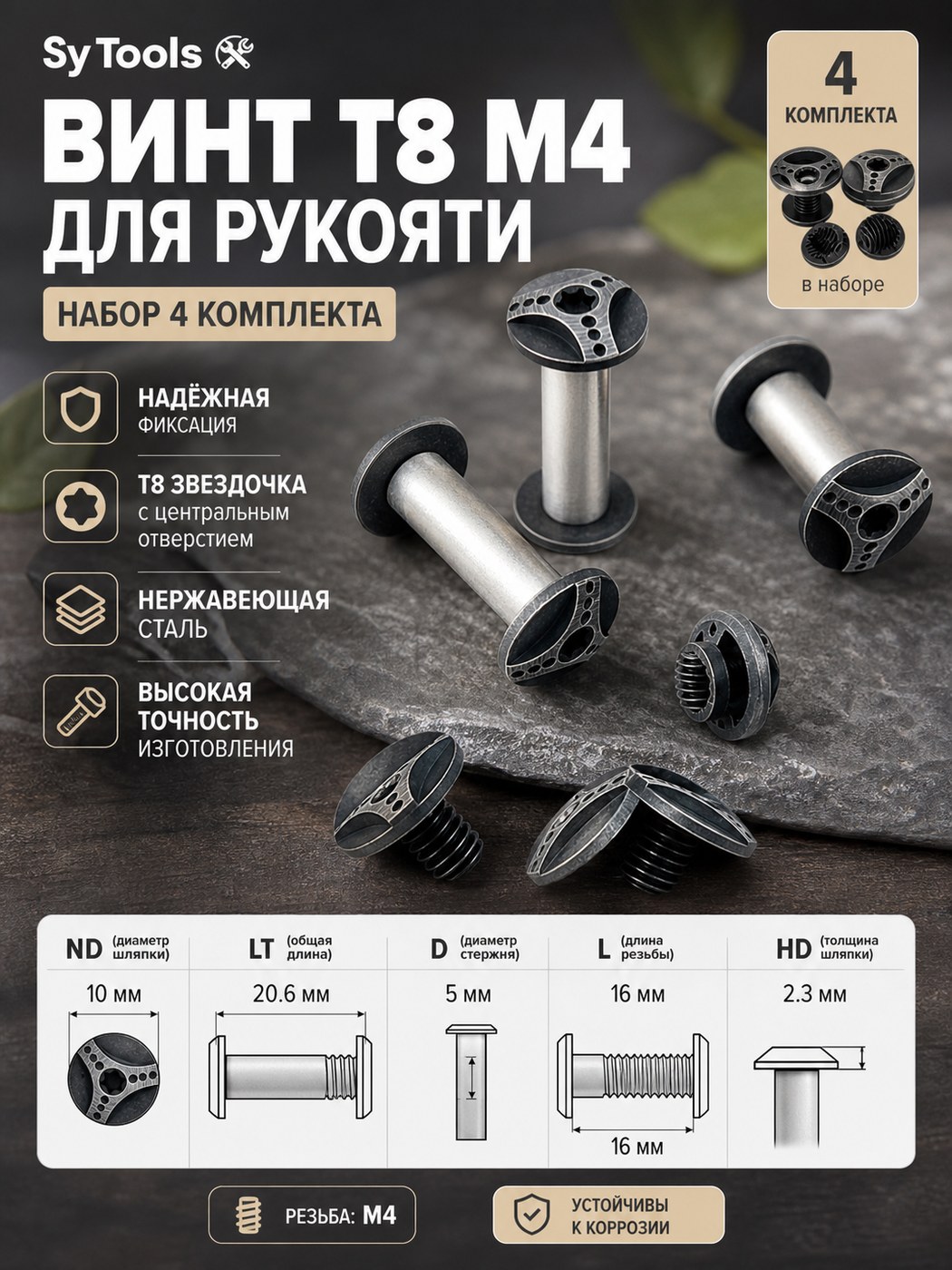 Набор осевых винтов для складного ножа 12.4 12.4 x 6 x 12 / M4