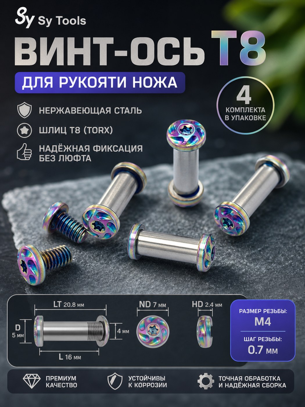 Набор винтов-стоек и бэкспейсеров для складного ножа 12.4 12.4 x 6 x 12 / M4 №19
