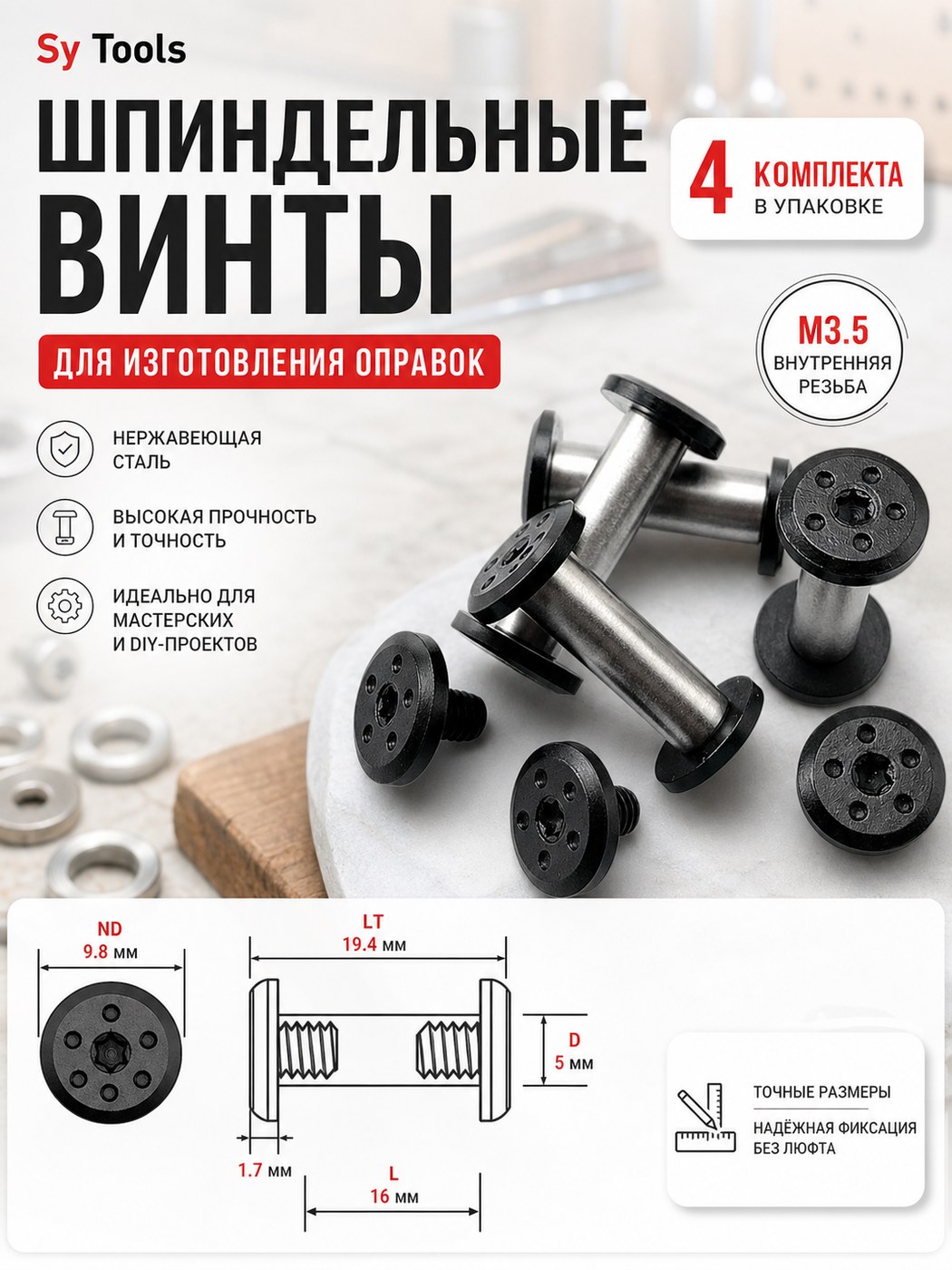 Набор винтов для рукояти складного ножа M3.5 №9