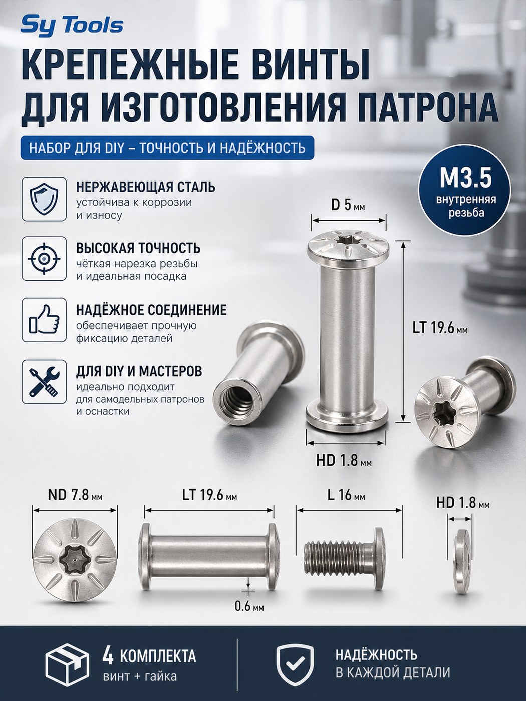 Набор винтов для рукояти складного ножа M3.5 №12