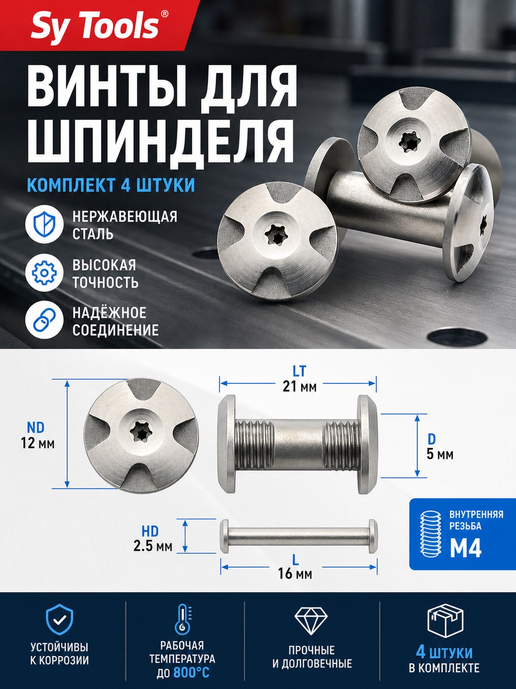 Набор винтов для рукояти складного ножа M3.5 №13