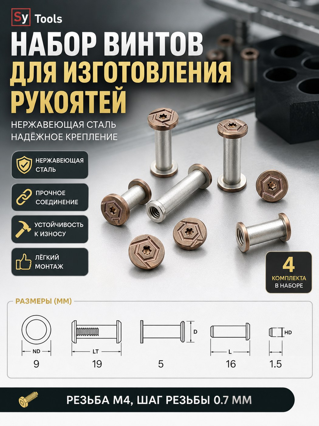 Набор винтов для рукояти складного ножа M3.5 №14