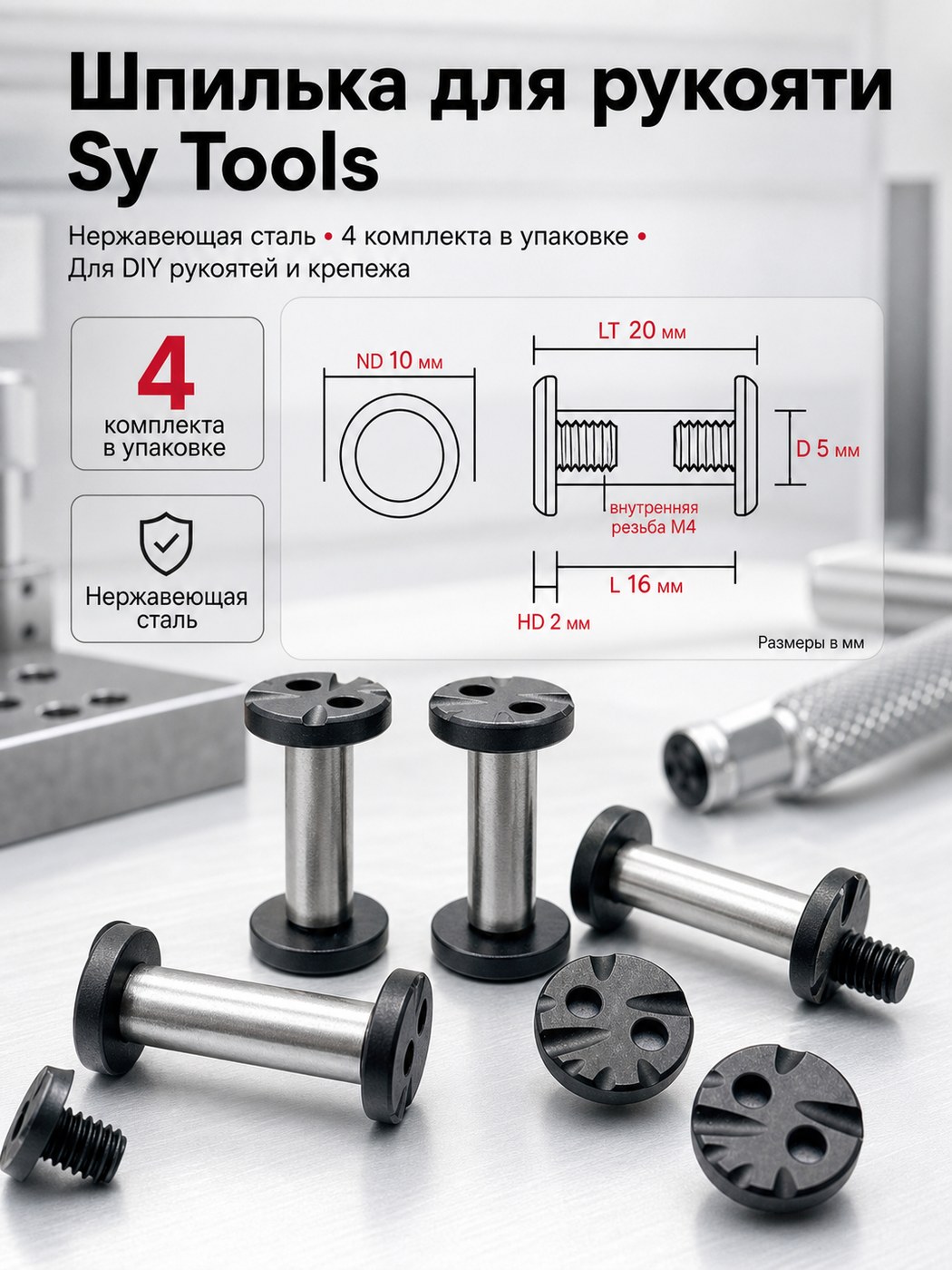 Набор винтов-стоек и бэкспейсеров для складного ножа LT 19 / L 16 / D 5 / ND 8 / HD 1.8 / M4