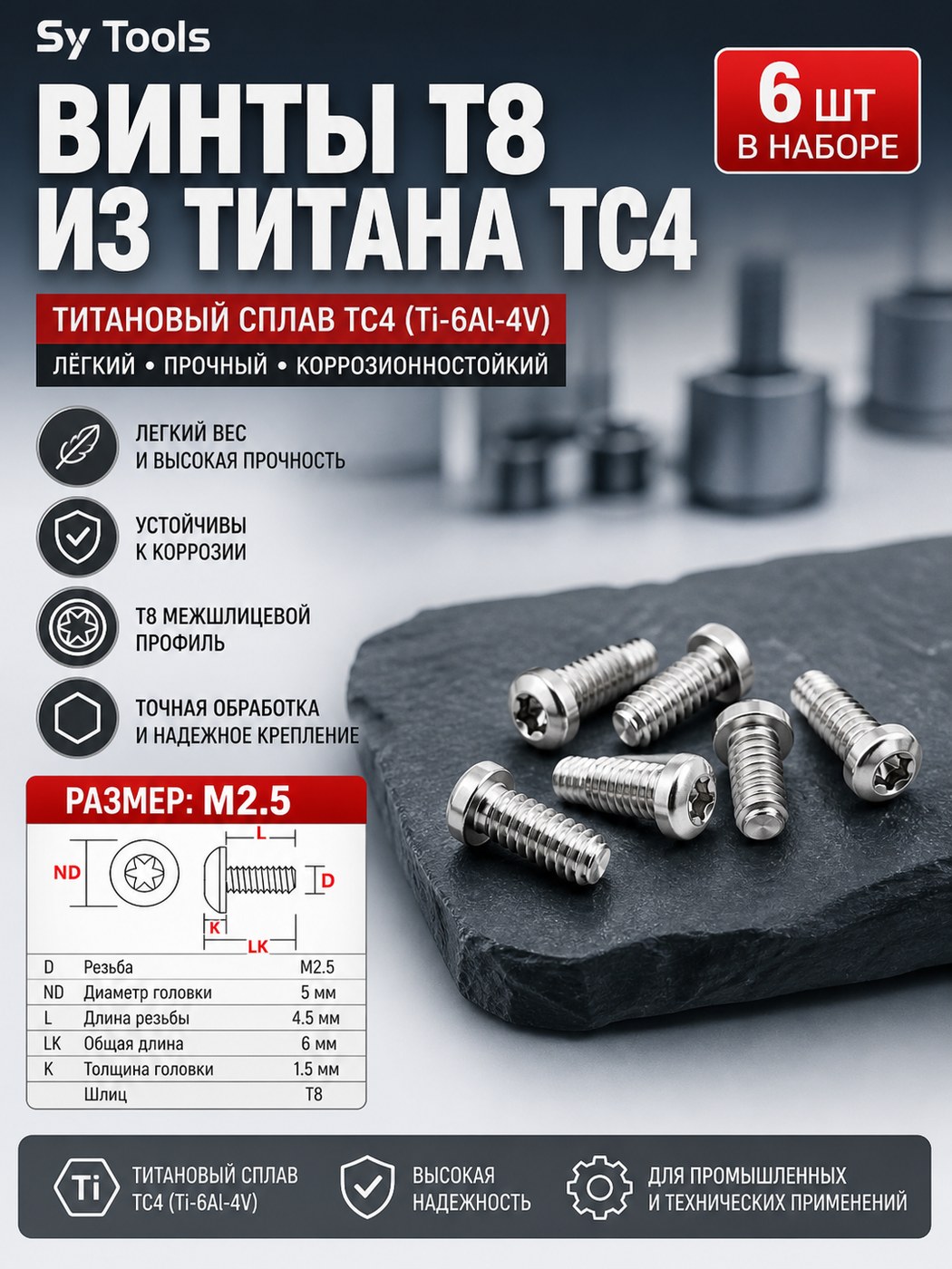 Набор винтов для рукояти складного ножа T10 M3.5 №3
