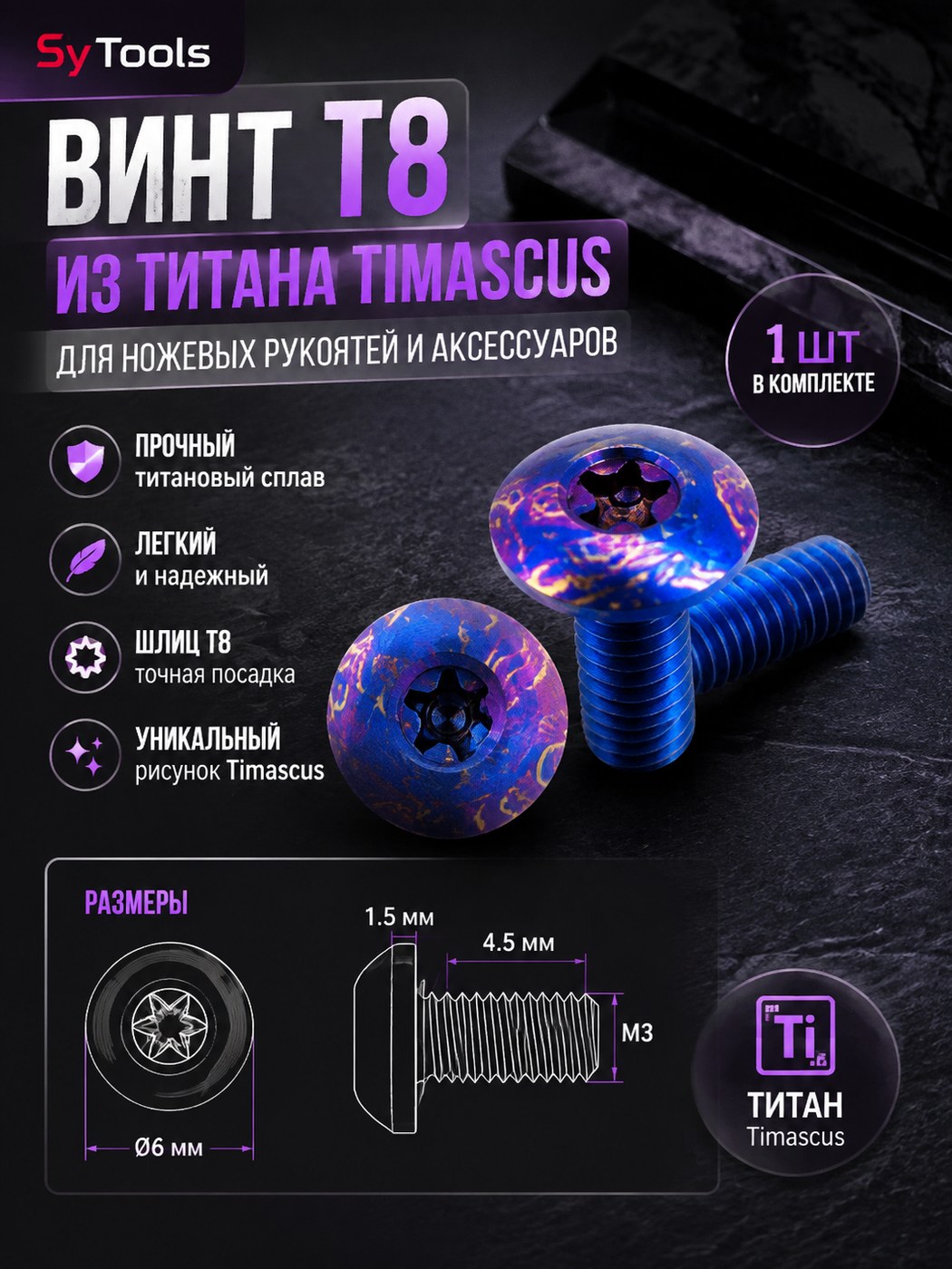 Набор винтов для рукояти складного ножа T10 #2 / M4