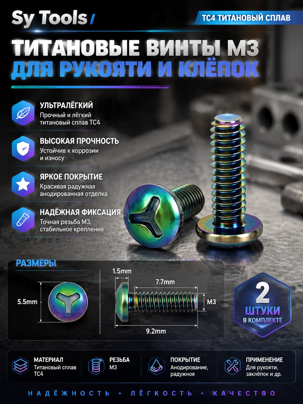 Набор винтов для рукояти складного ножа T8 LT 19 / L 16 / ND 8 / D 5 / HD 1.8 / M4 №3