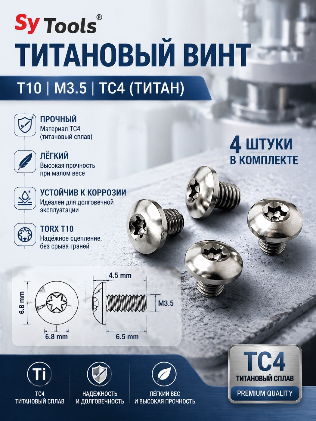 Набор винтов для рукояти складного ножа T8 LT 19 / L 16 / ND 8 / D 5 / HD 1.8 / M4 №4
