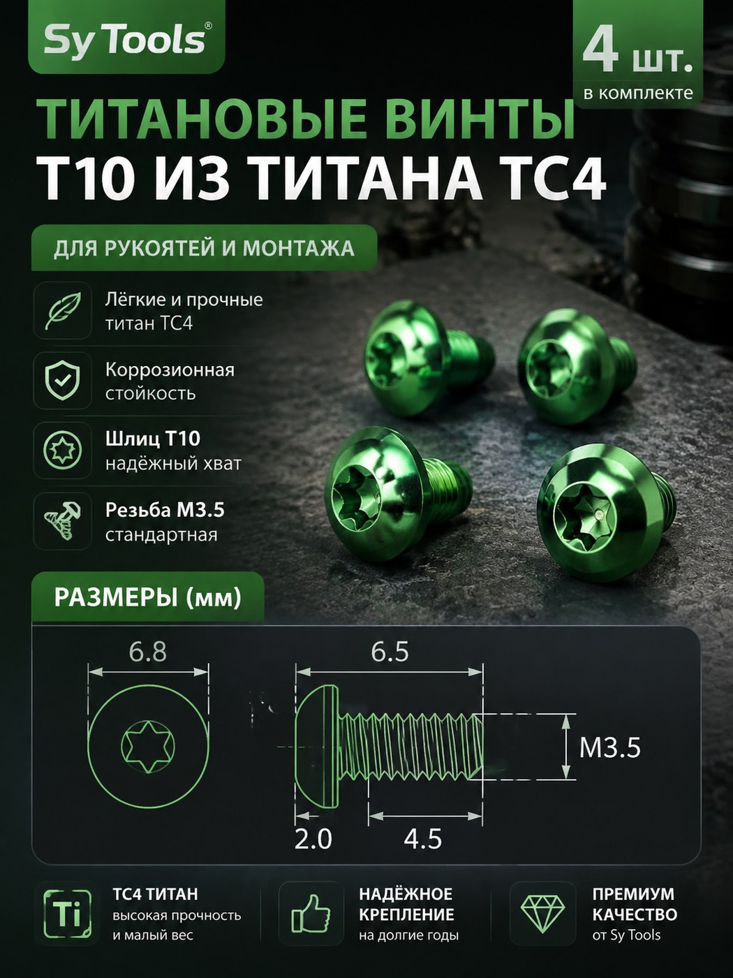 Набор осевых винтов для складного ножа T10 LT 19 / L 16 / ND 8 / D 5 / HD 1.8 / M4