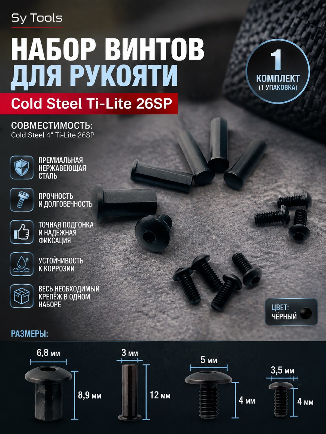 Набор винтов для рукояти складного ножа M4 / 19 x 16 x 5